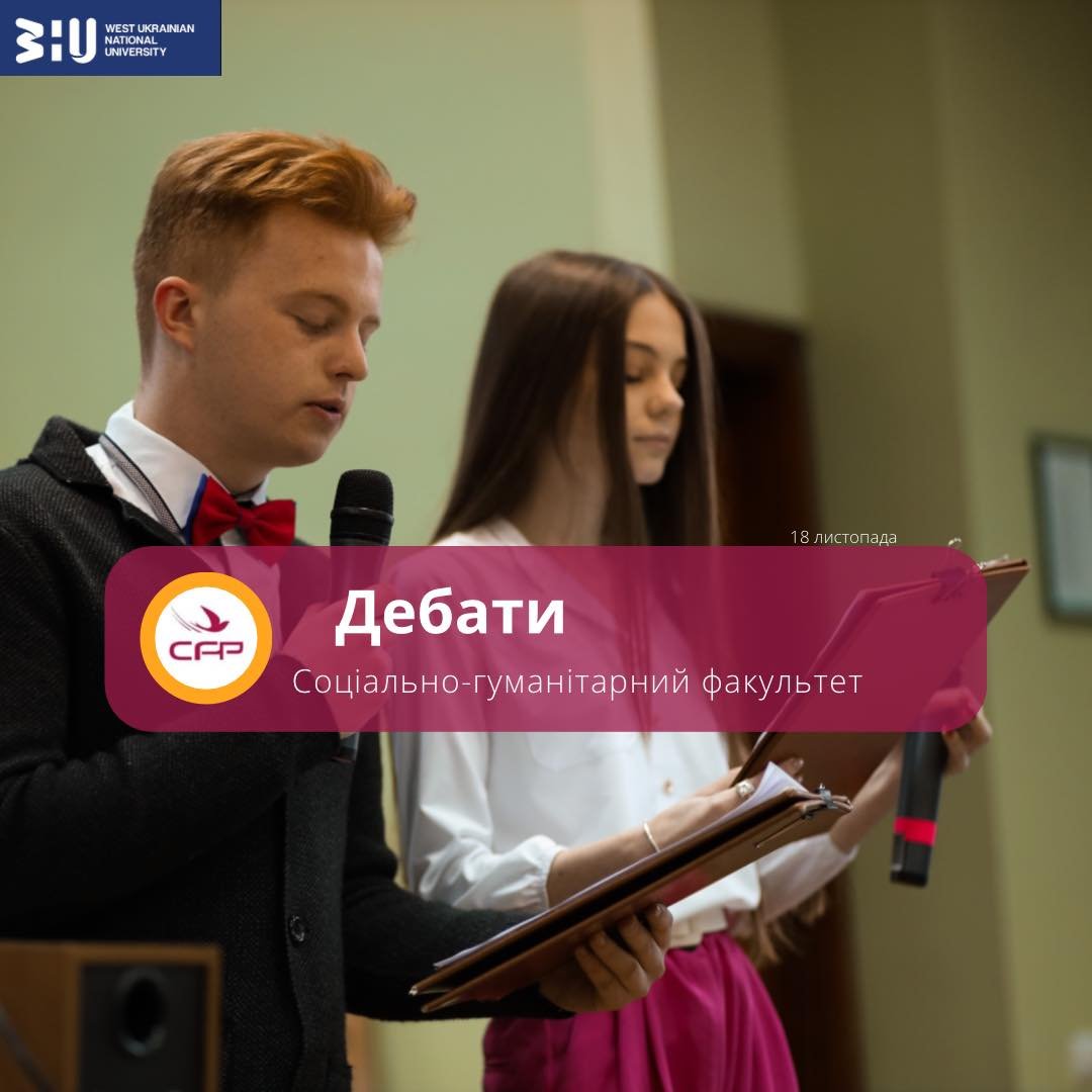 Старт проєкту студентської ради «Дебати СГФ»