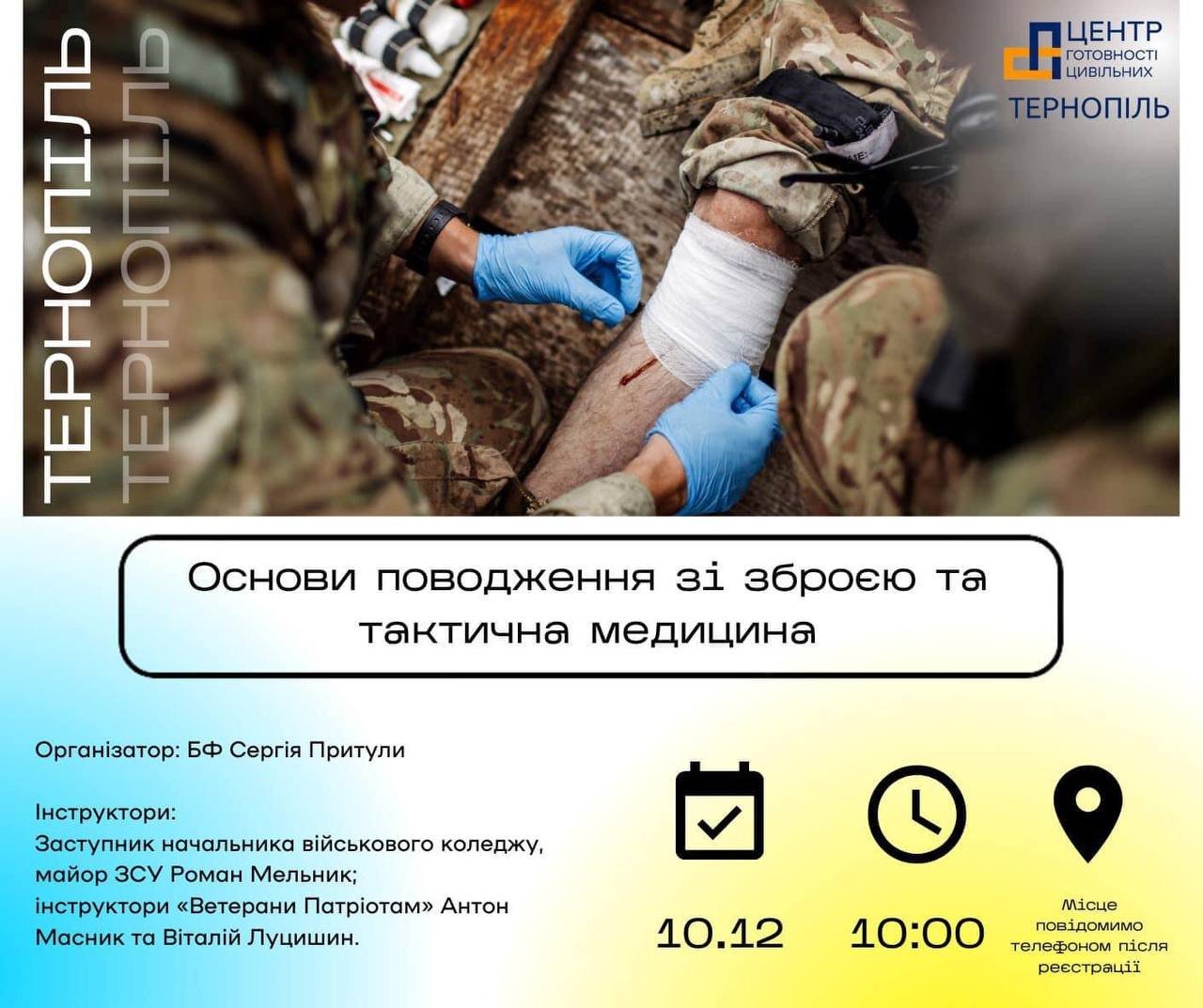 Відбудеться практичне заняття «Основи поводження зі зброєю та тактична медицина»