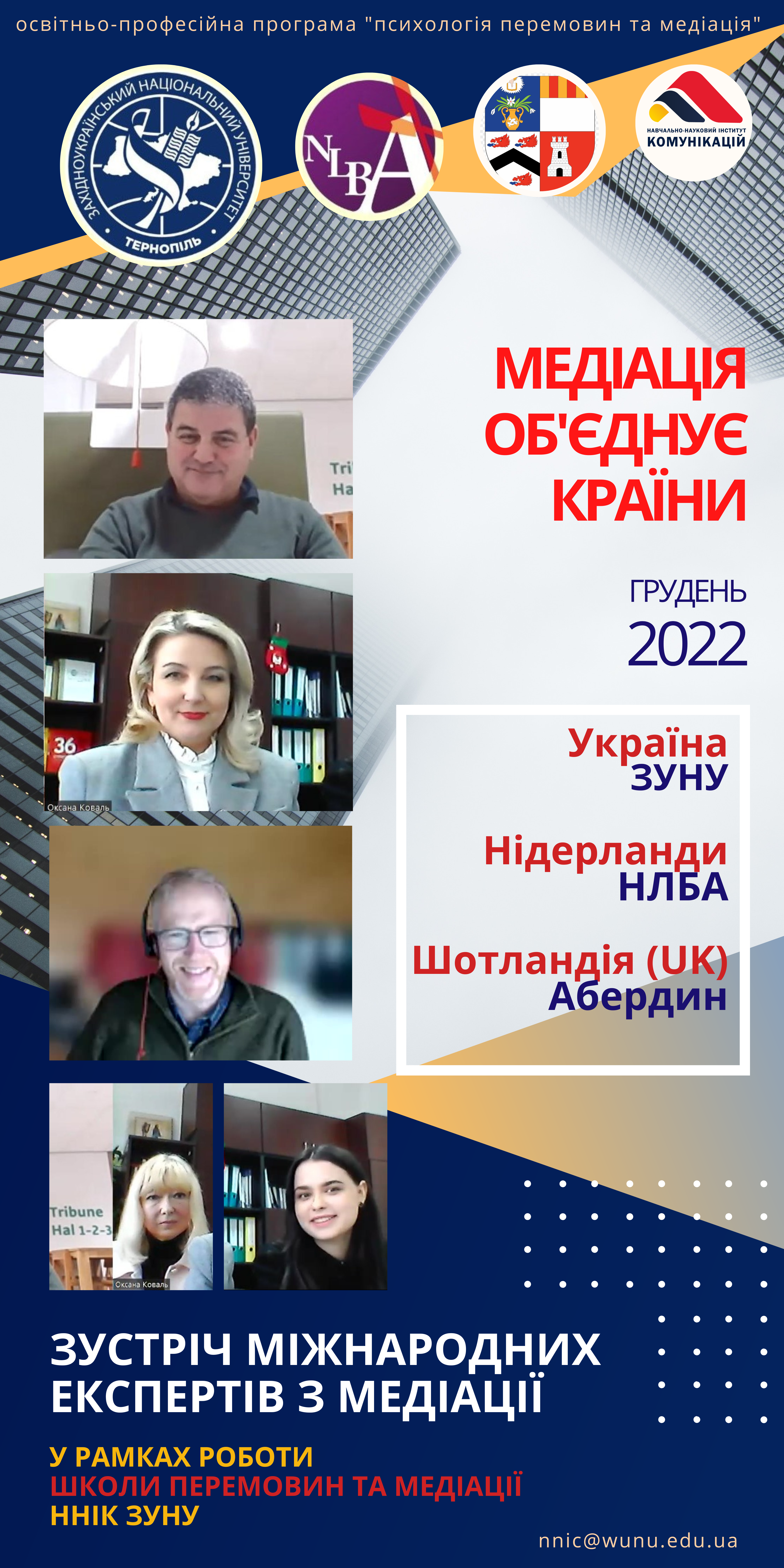 Медіація об’єднує країни