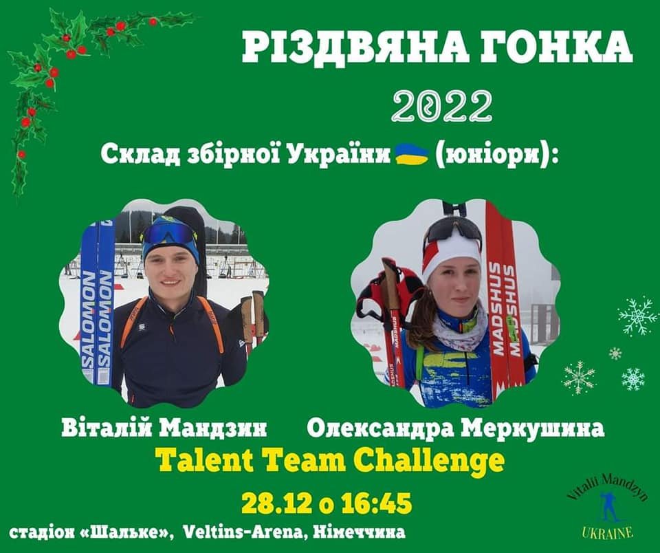 Різдвяна гонка з біатлону у Німеччині