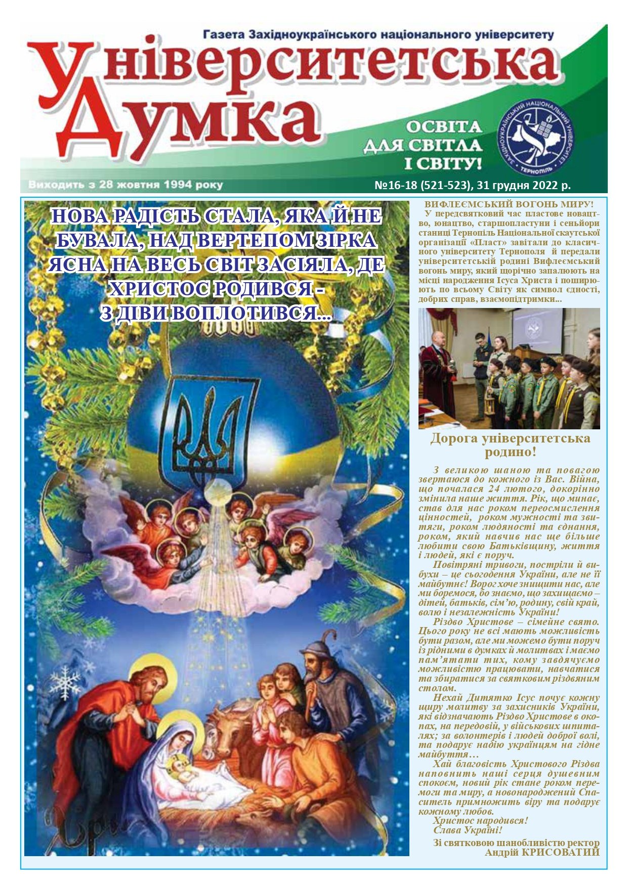 Газета «Університетська думка» №16-18