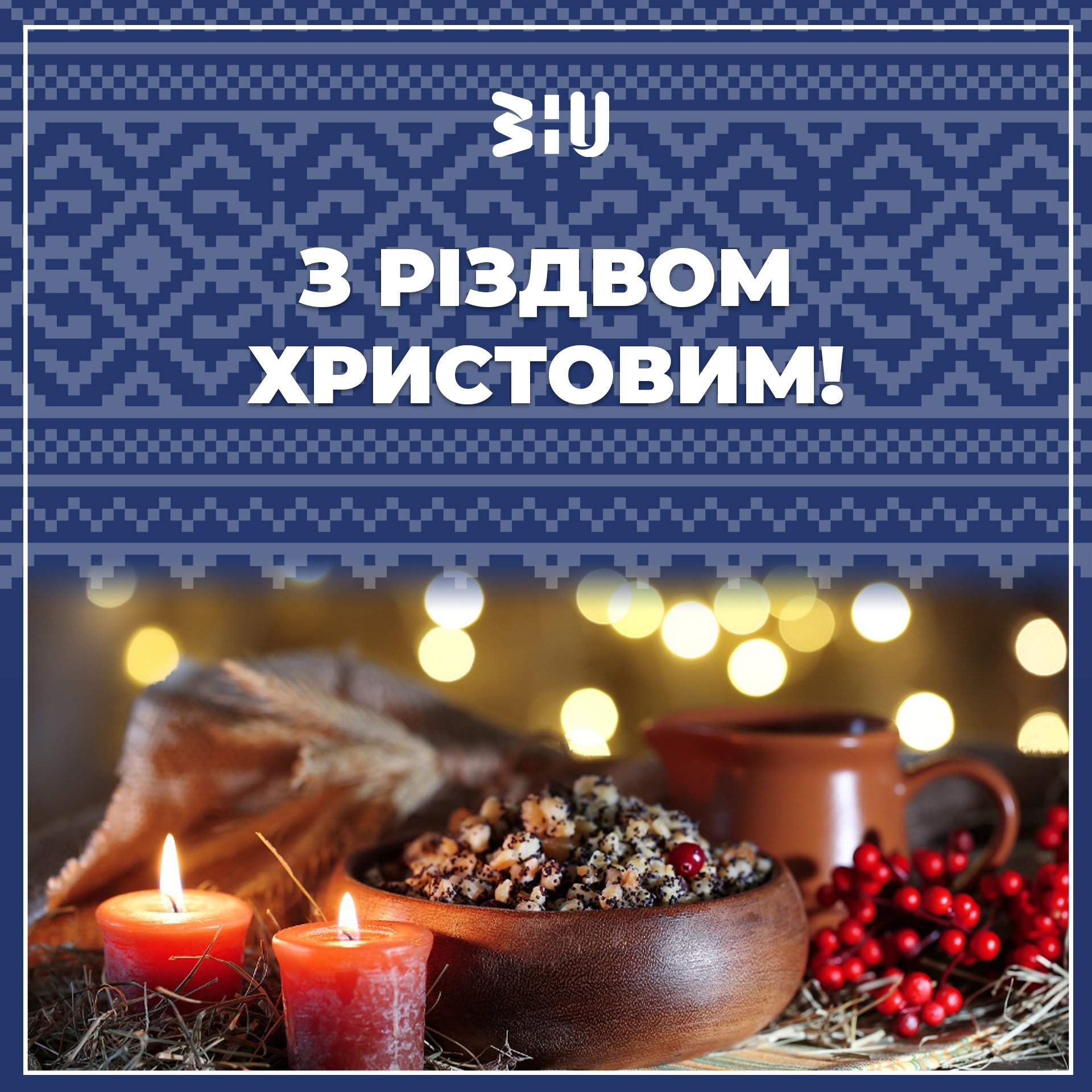 З Різдвом Христовим!
