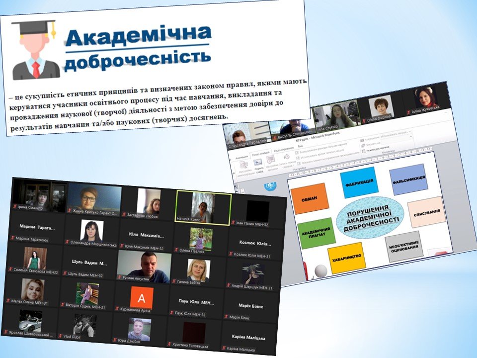 Методичний семінар «Академічна доброчесність, як фундамент освітньої траєкторії»