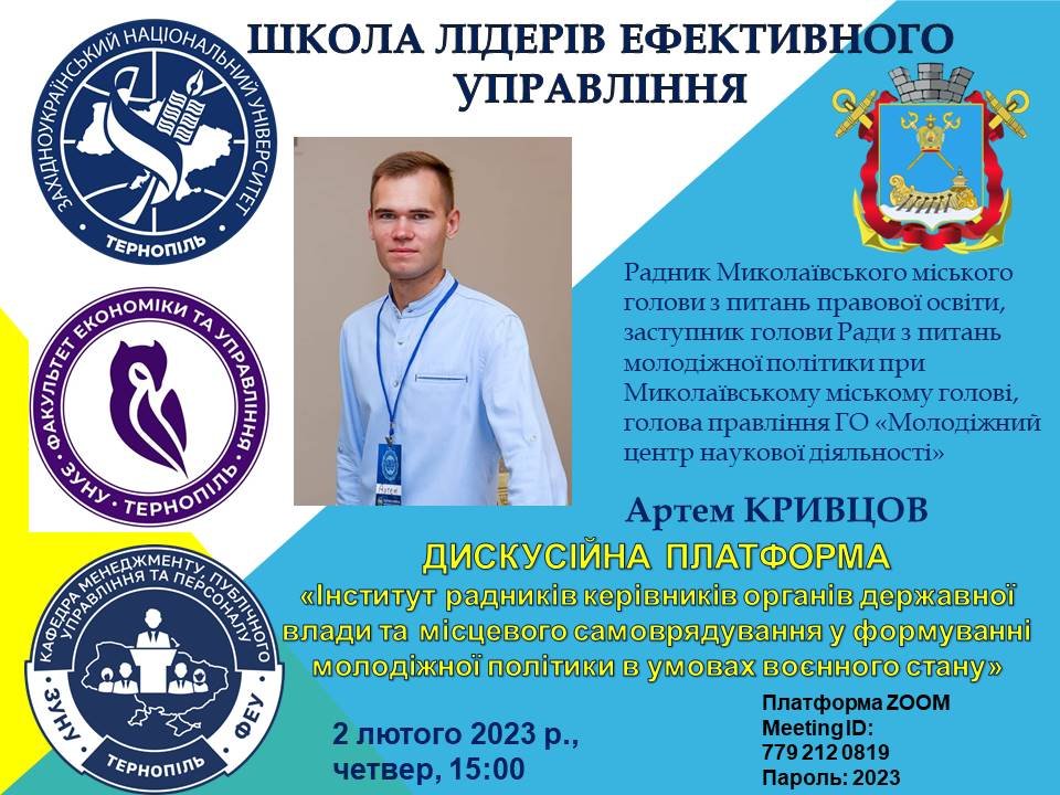 Школа лідерів ефективного управління