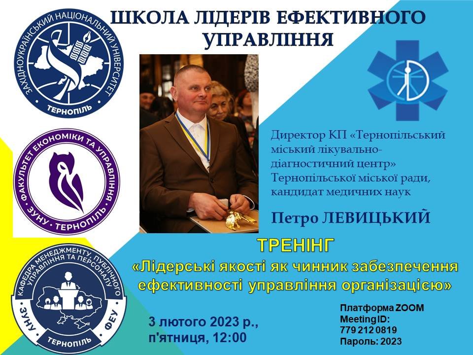 Тренінг «Лідерські якості як чинник забезпечення ефективності управління організацією»
