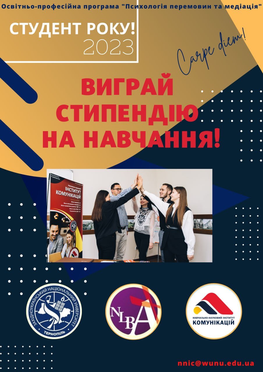 Виграй стипендію на навчання!