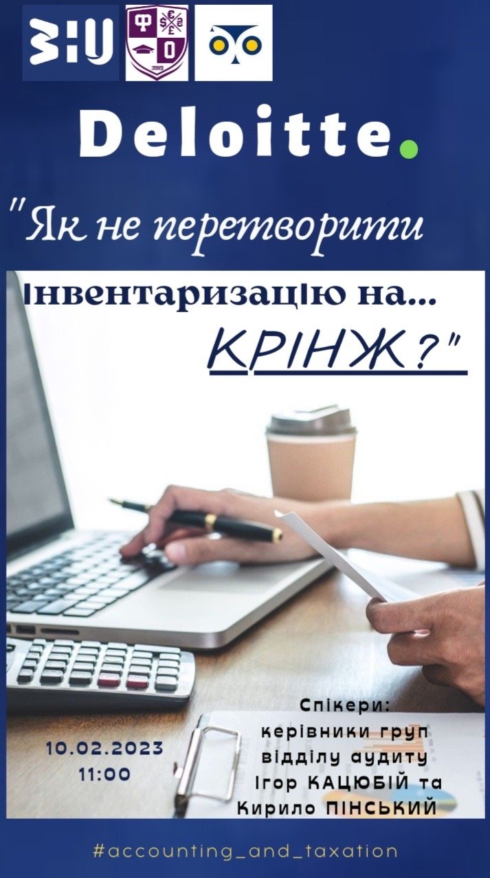 Зустріч «Як не перетворити інвентаризацію на ... крінж?»