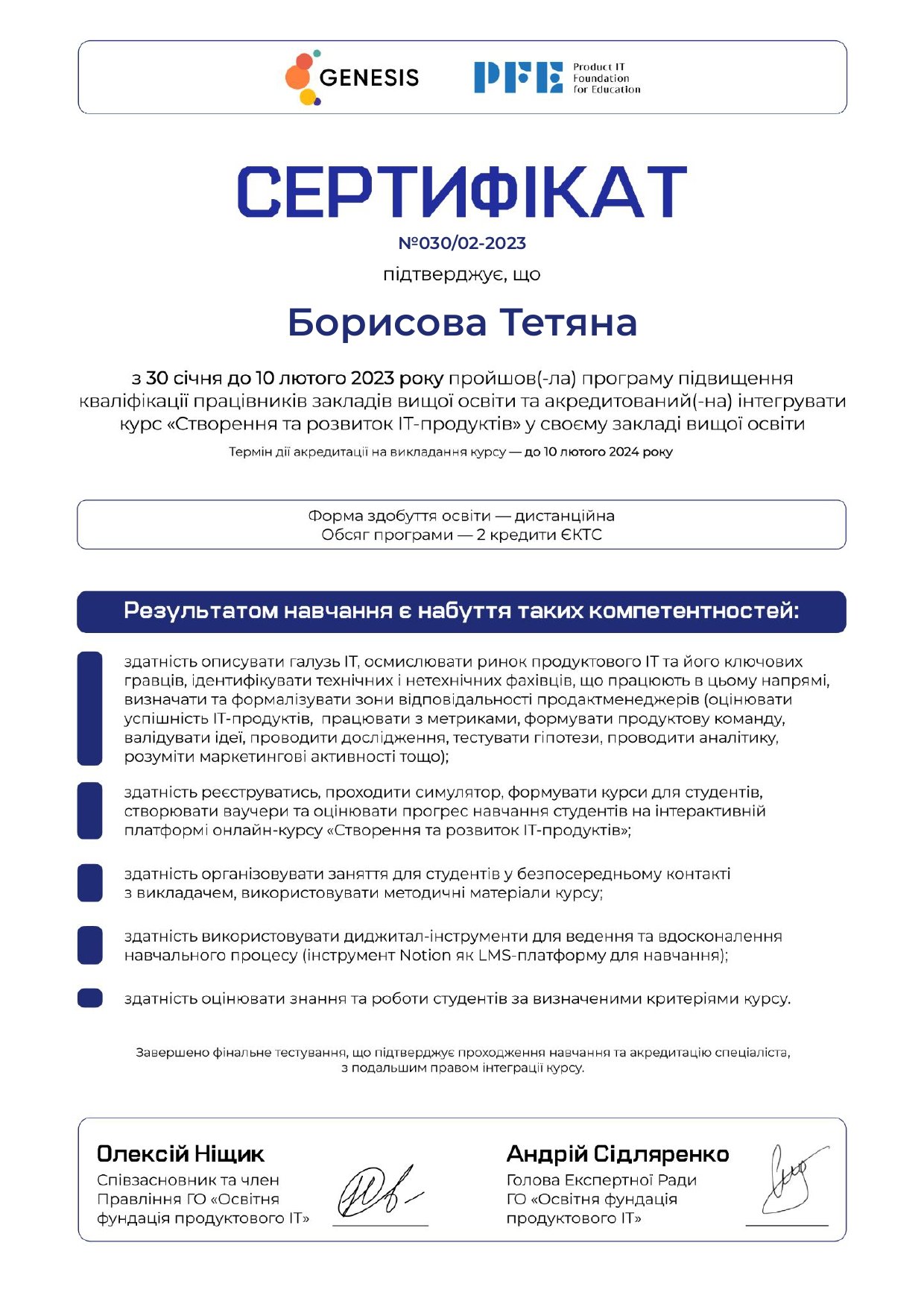 Тетяна Борисова успішно завершила курс «Створення та розвиток ІТ- продуктів»