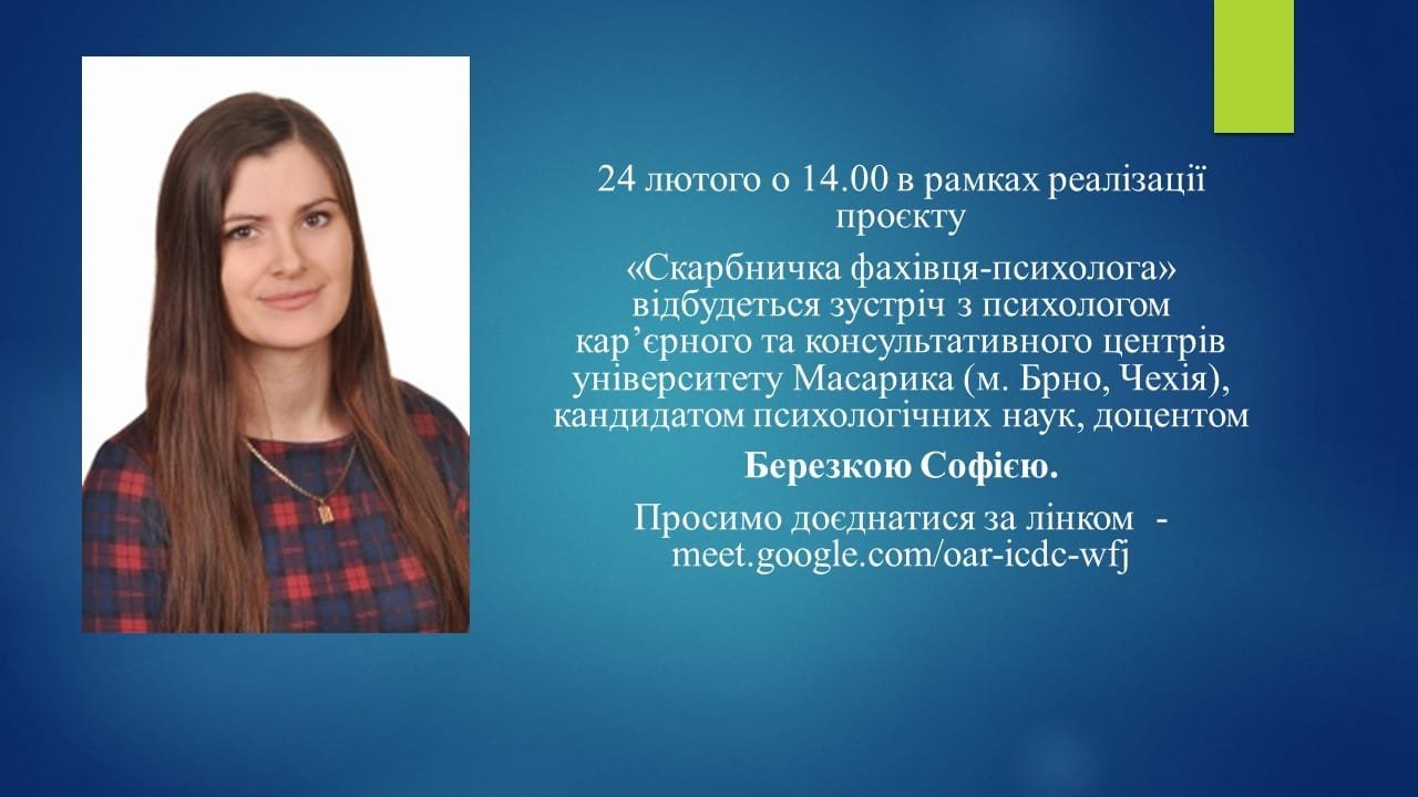 Проєкт «Скарбничка фахівця-психолога»