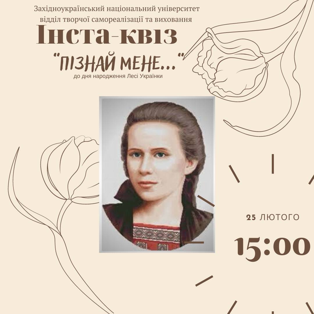 Інста-квіз «Пізнай мене…»