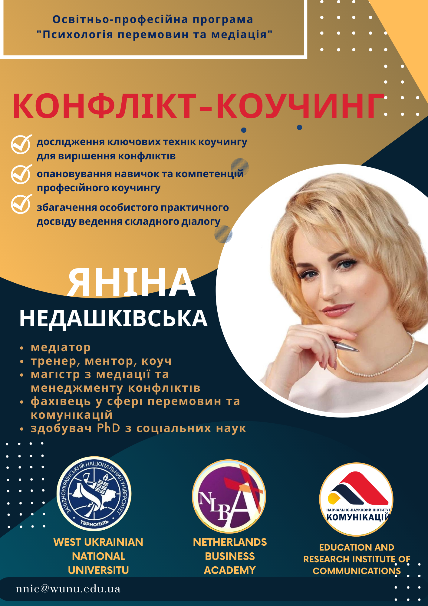 «Конфлікт-коучинг» у межах освітньої програми «Психологія перемовин та медіація»