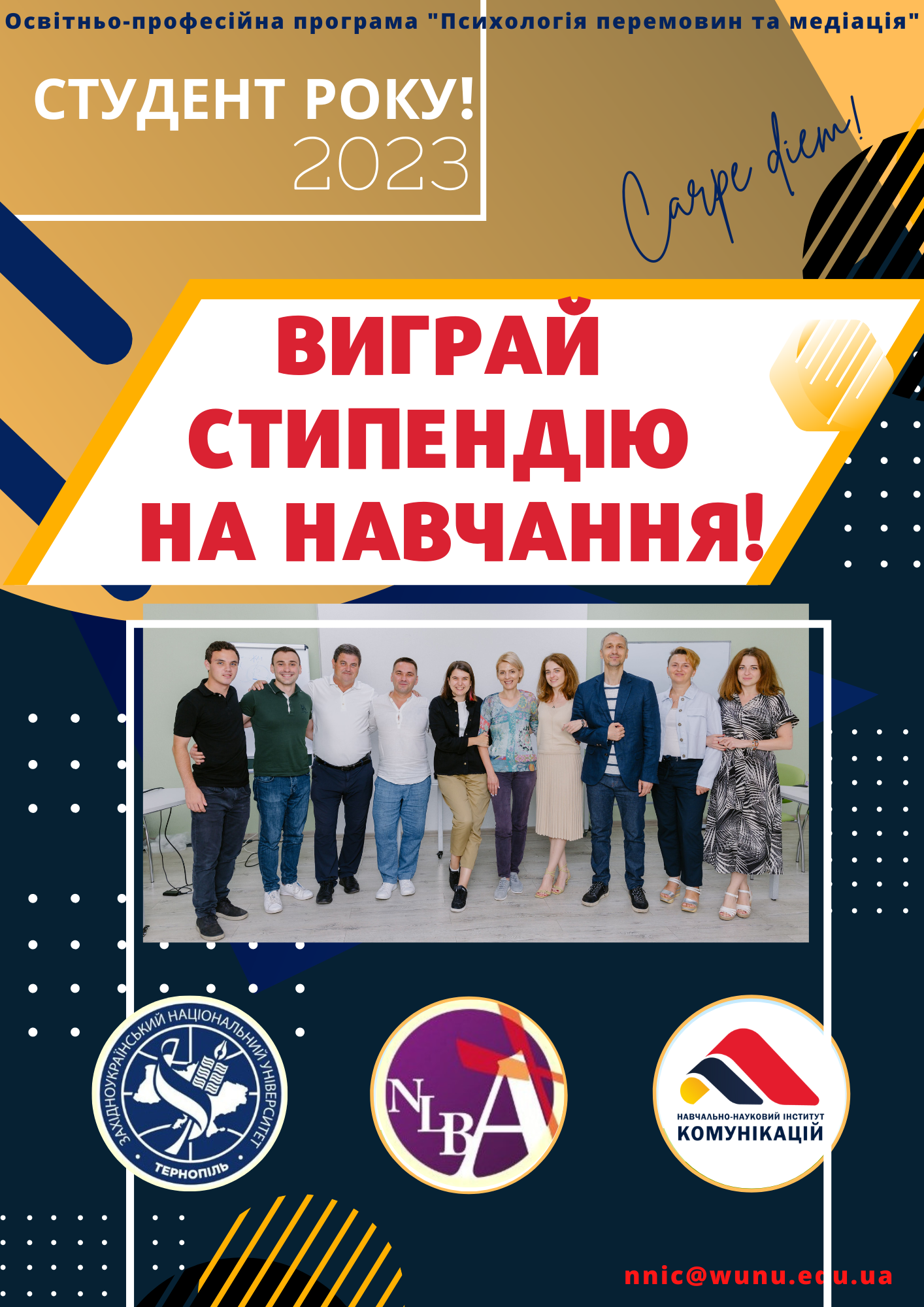 Виграй стипендію на навчання!