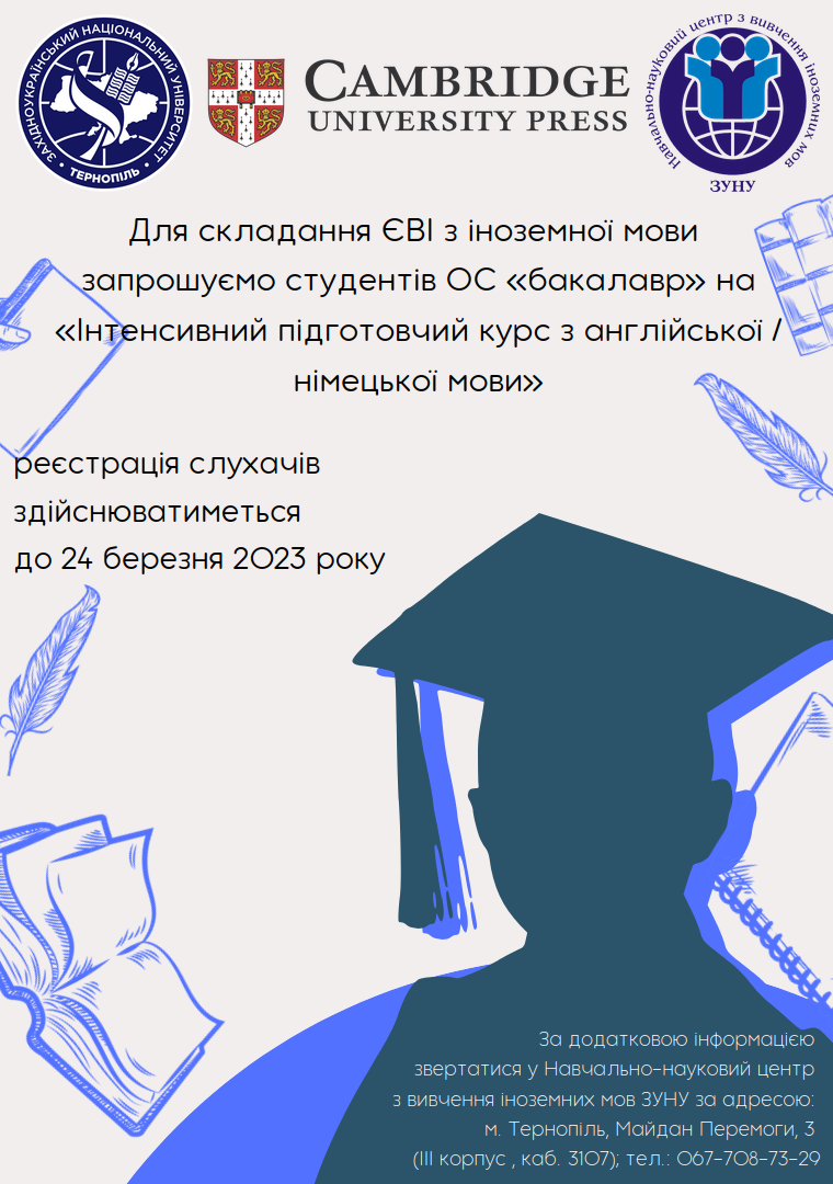 Набір слухачів на інтенсивні курси з вивчення іноземних мов