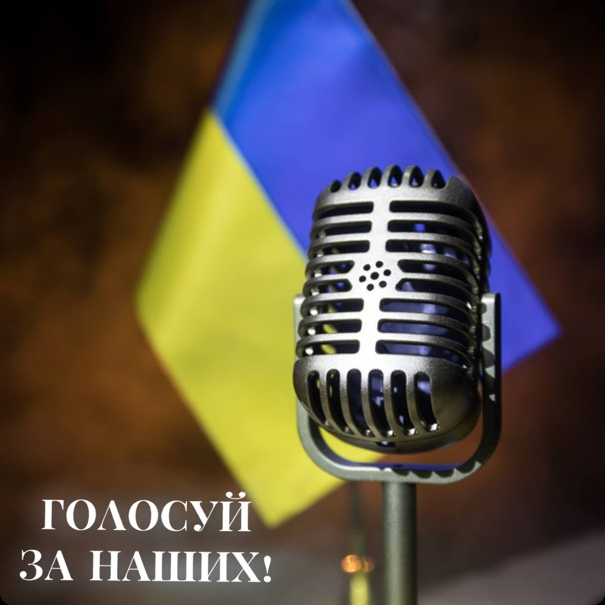Міжконтинентальний радіо-фестиваль української пісні у США «Співай рідною»