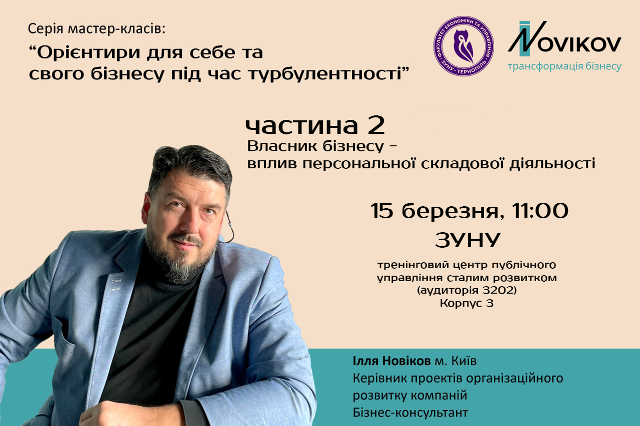 Серія майстер-класів від Іллі Новікова