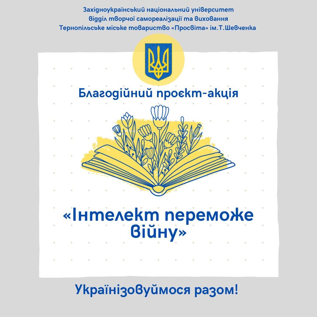 Інтелект переможе війну