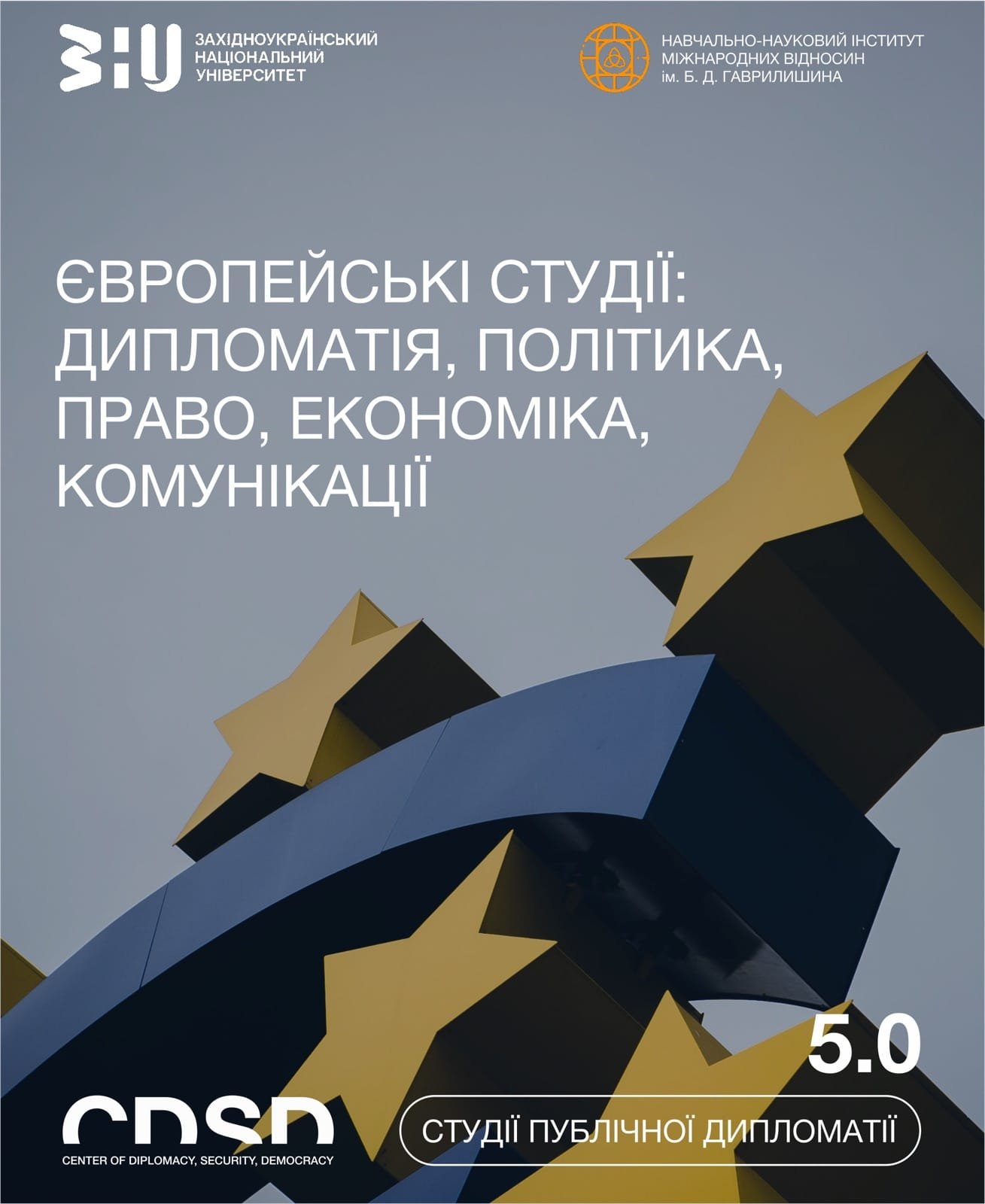 Старт проєкту «Студії публічної дипломатії 5.0» ННІМВ ім. Б. Д. Гаврилишина