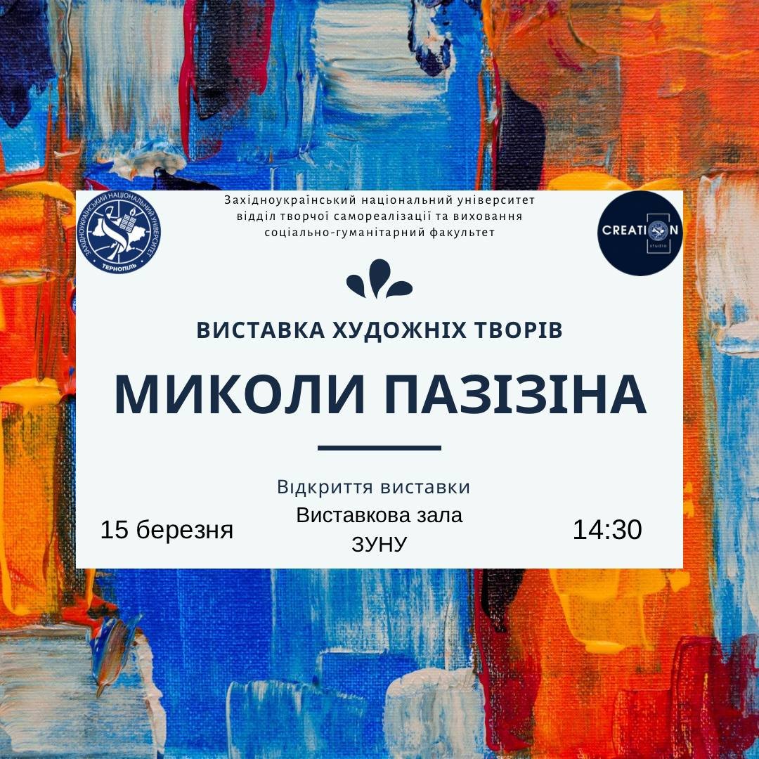 Виставка художніх творів Миколи Пазізіна