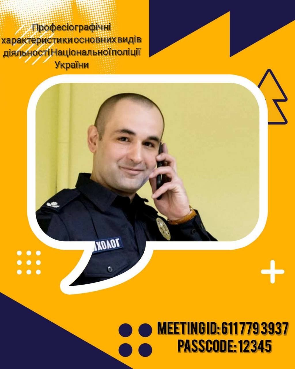 «Професіографічні характеристики основних видів діяльності Національної поліції України»