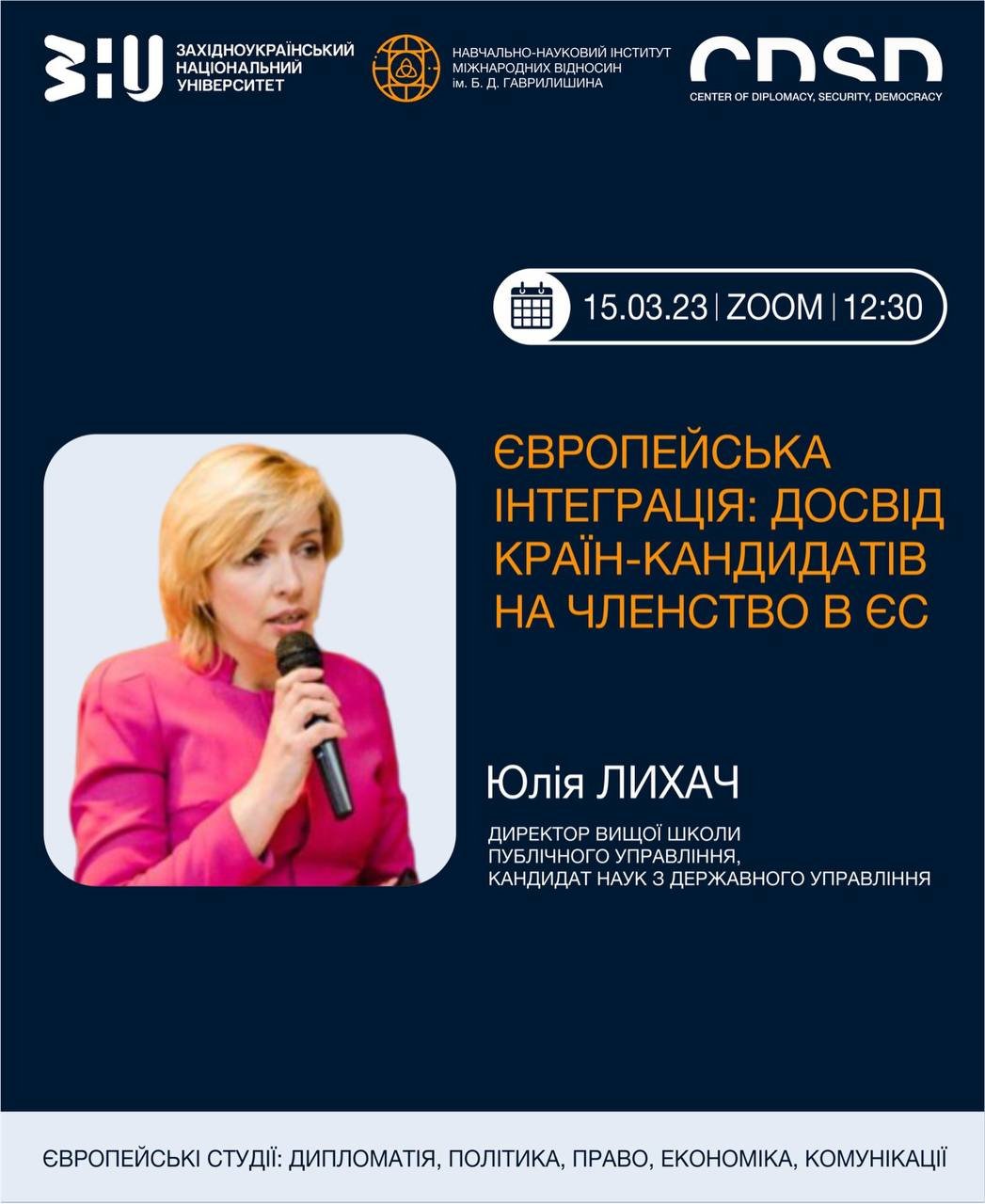 «Європейська інтеграція: досвід країн-кандидатів на членство в ЄС» у межах Студій публічної дипломатії 5.0