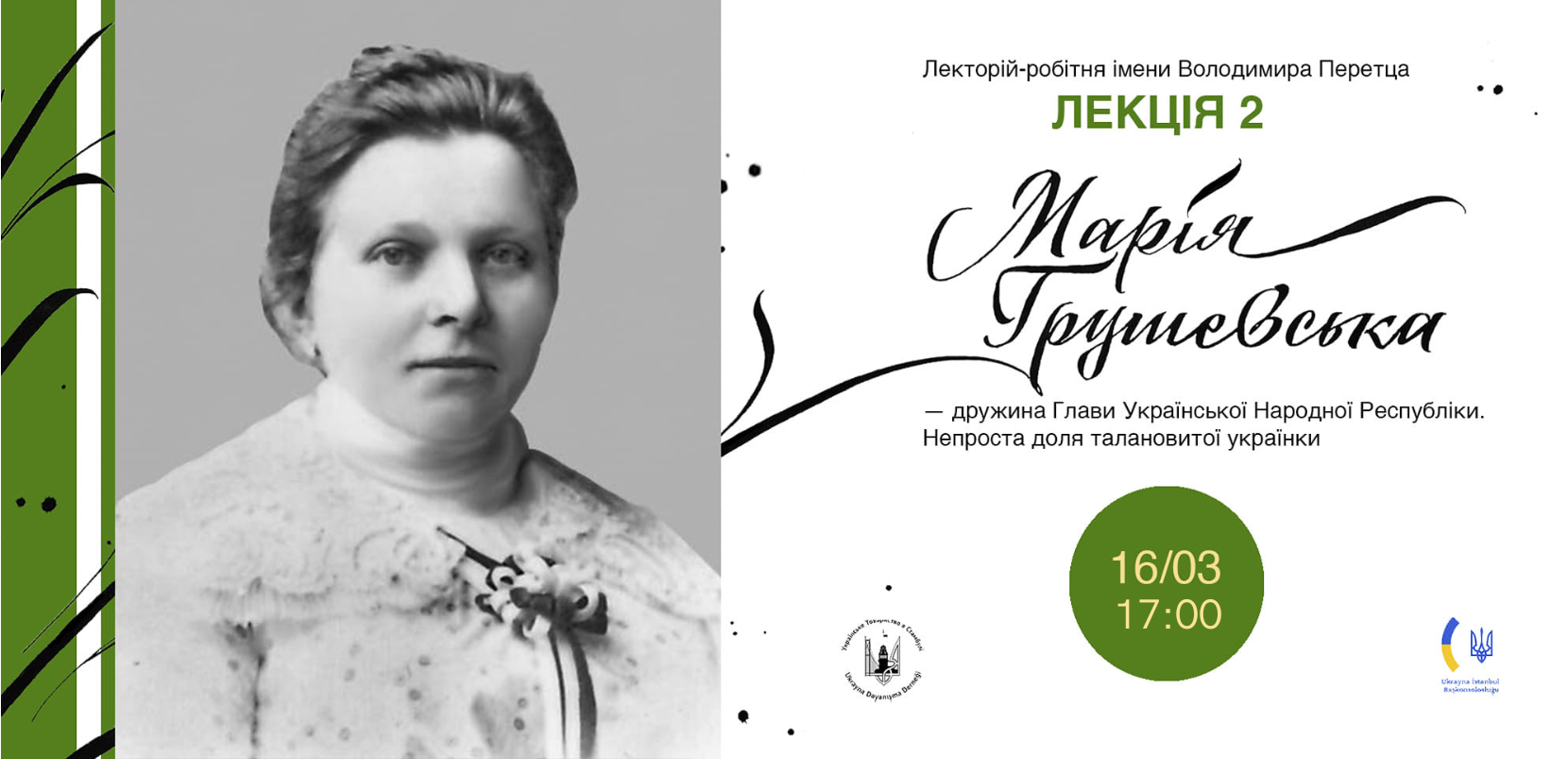 Відбудеться лекція «Марія Грушевська - дружина очільника УНР»