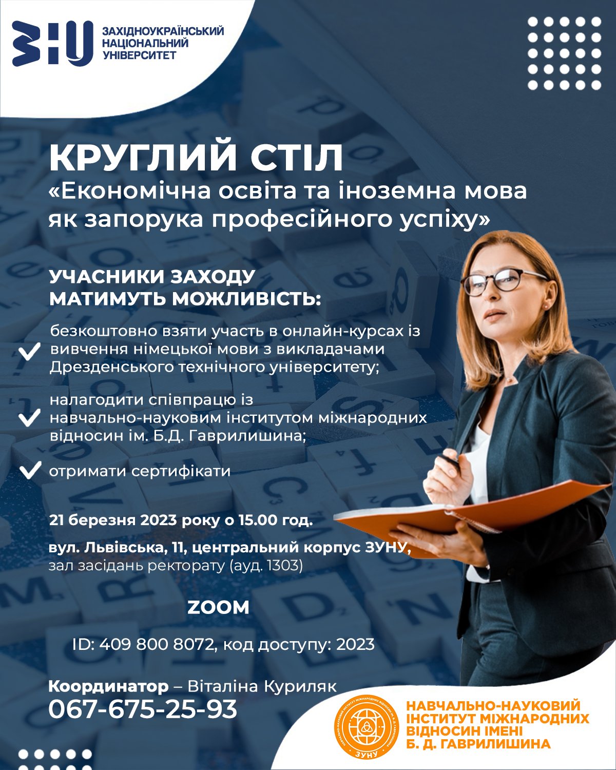 До уваги вчителів та директорів шкіл!
