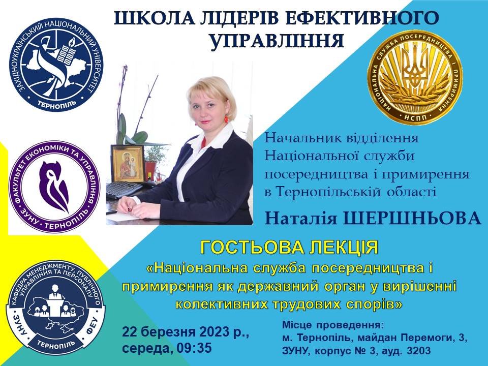 Гостьова лекція Наталії Шершньової