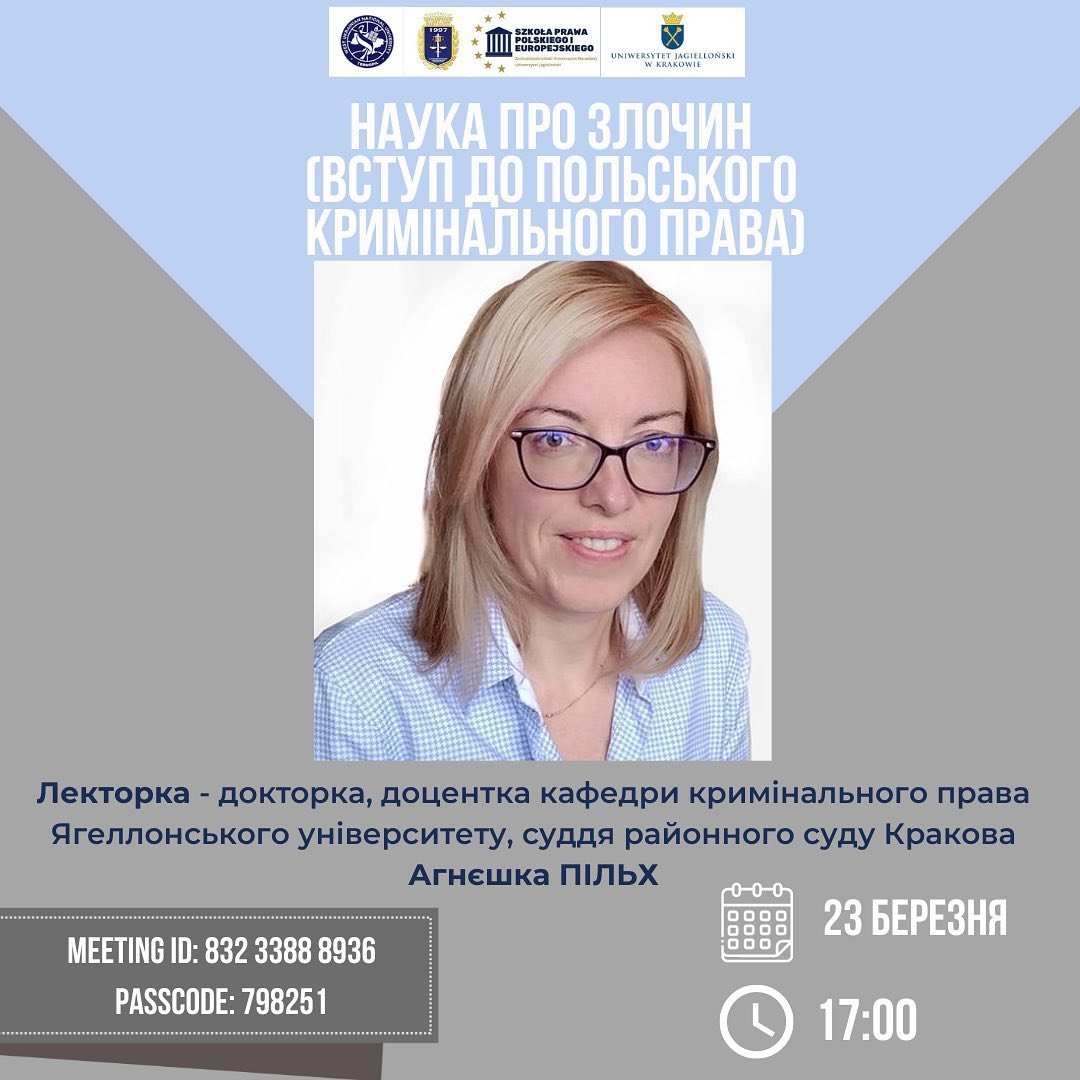 Лекція «Вступ до польського кримінального права: наука про злочин»