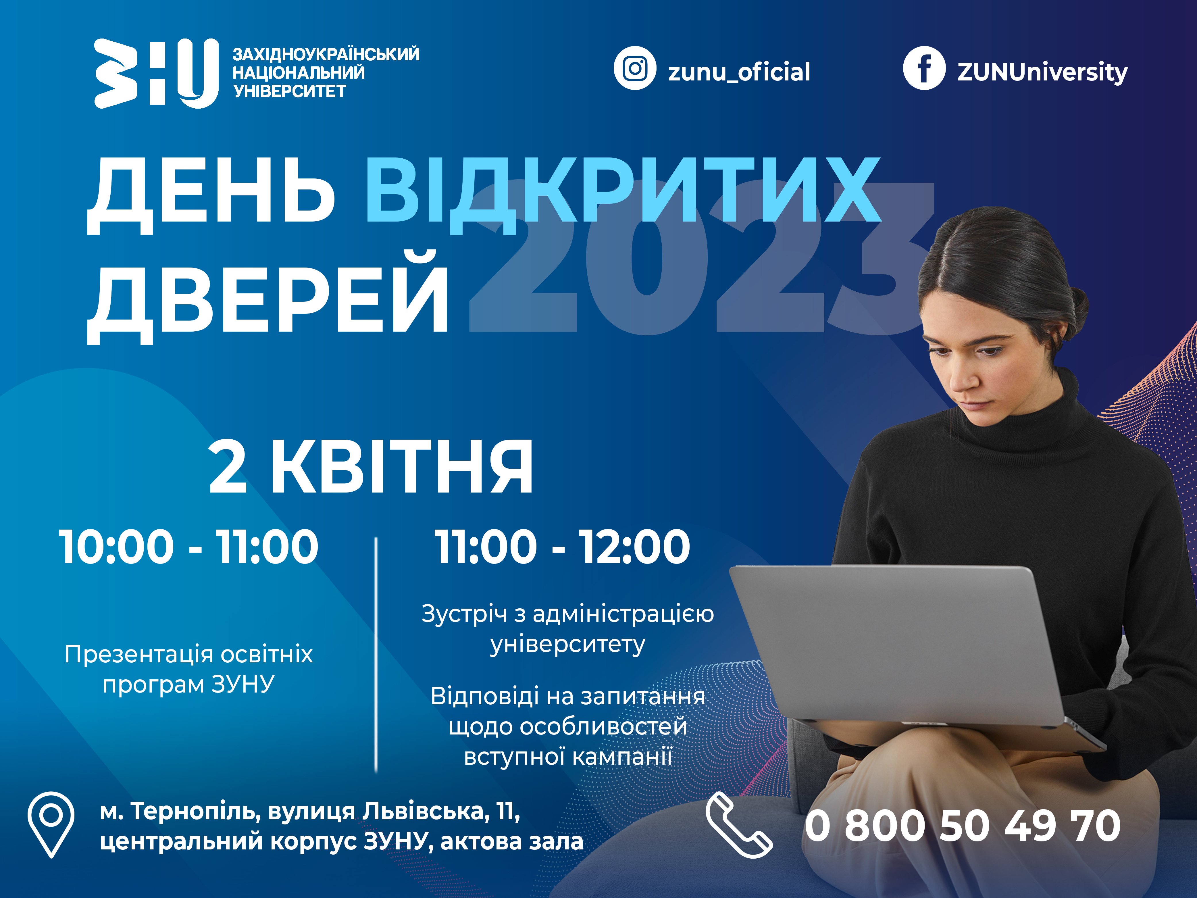 Запрошуємо на День відкритих дверей!