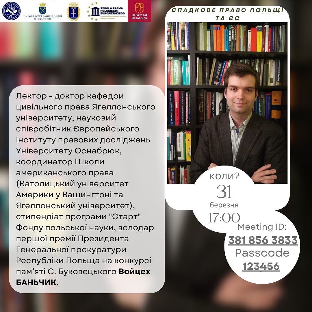 Лекція «Спадкове право Польщі та ЄС»