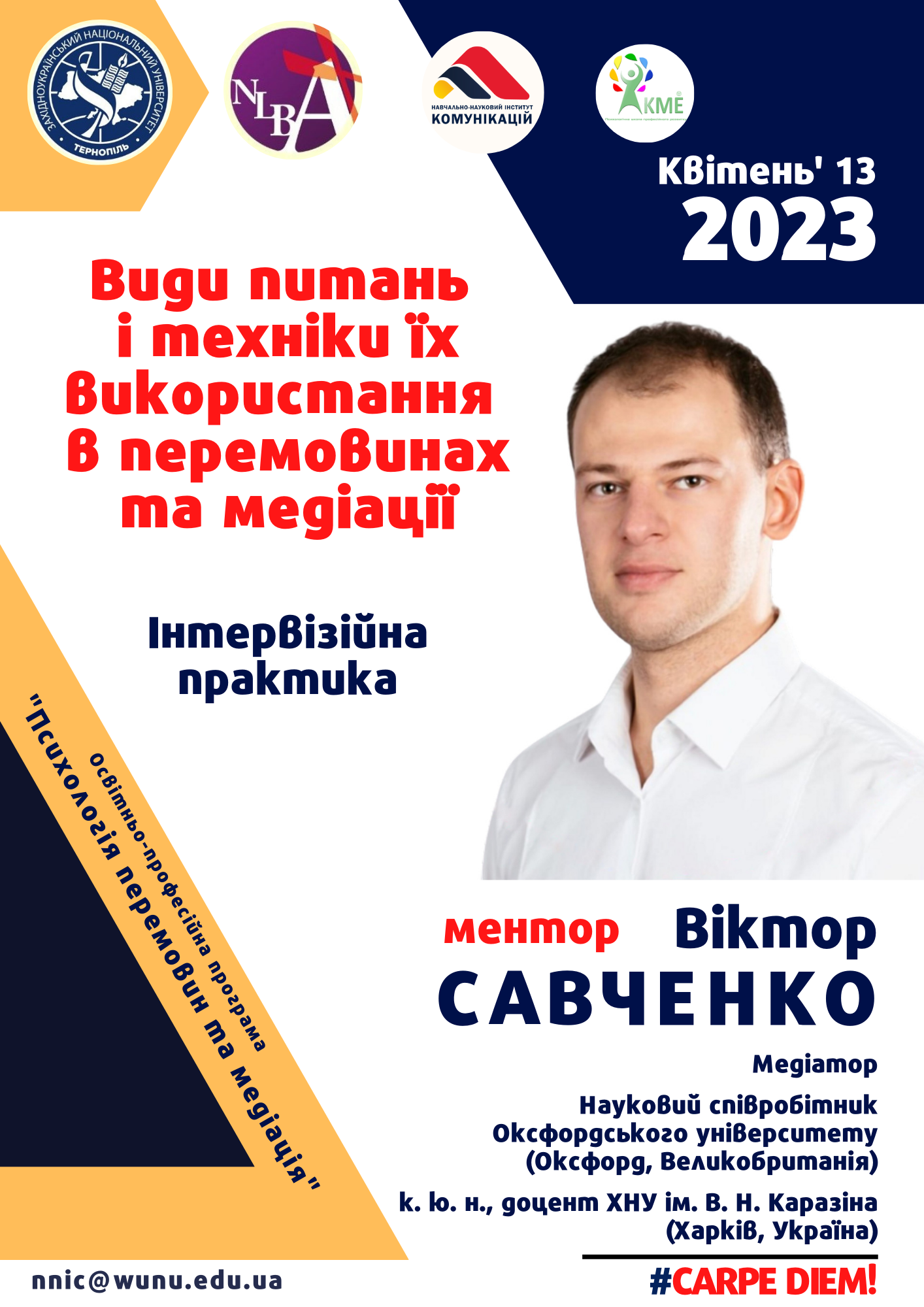 Інтервізійна зустріч «Види питань і техніки їх використання в перемовинах та медіації»