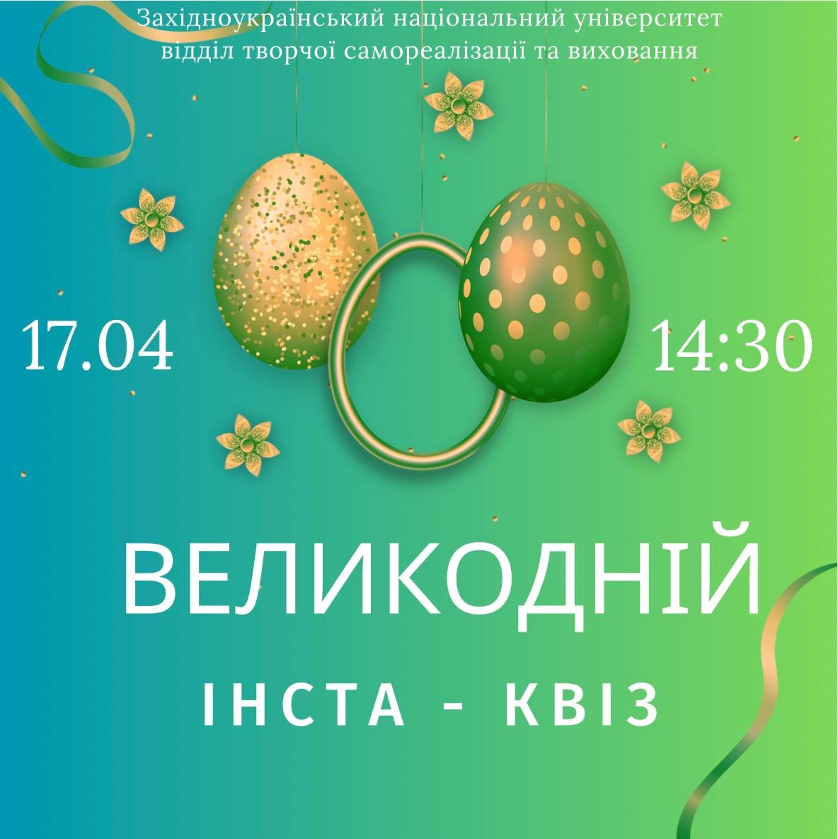 Великодній інста-квіз