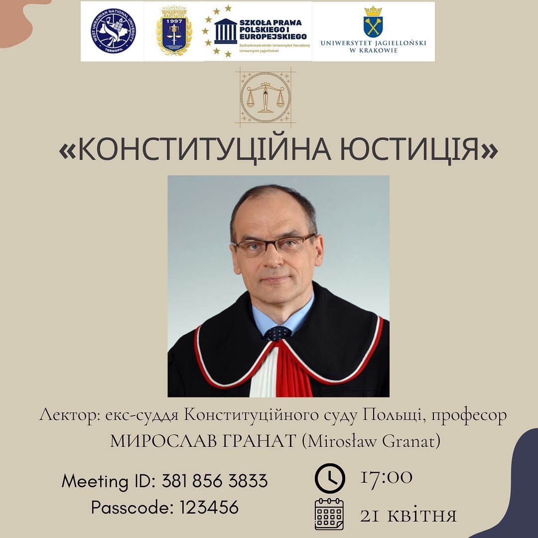 Лекція «Конституційна юстиція»