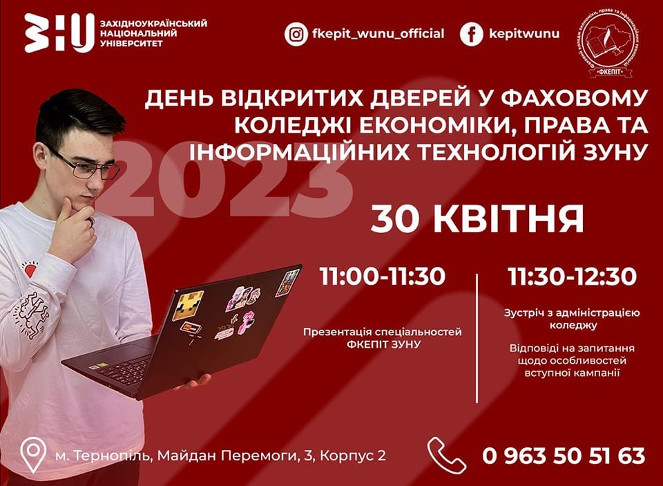 Запрошуємо на День відкритих дверей ВСП «ФКЕПІТ»
