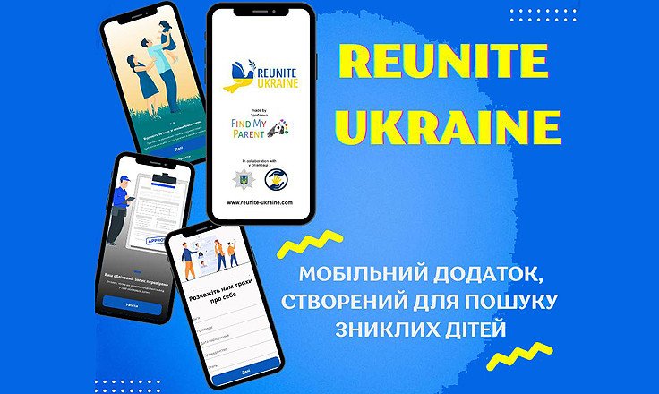 Впровадження у практичну діяльність мобільного застосунку «Reunite Ukraine» з пошуку зниклих дітей