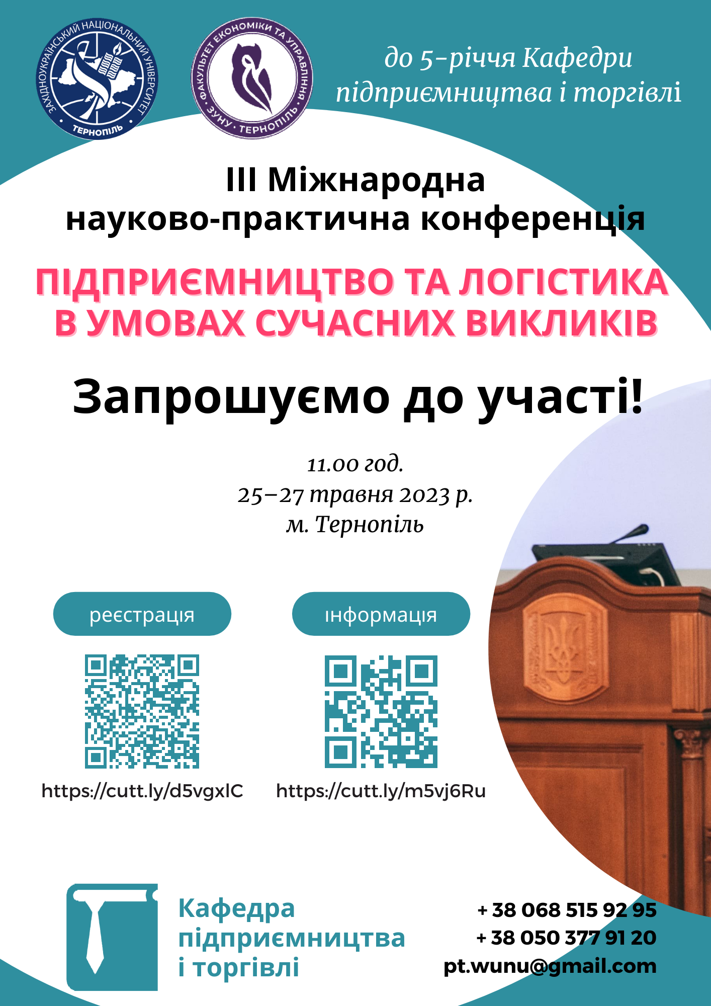 ІІІ Міжнародна науково-практична конференція «Підприємництво та логістика в умовах сучасних викликів»