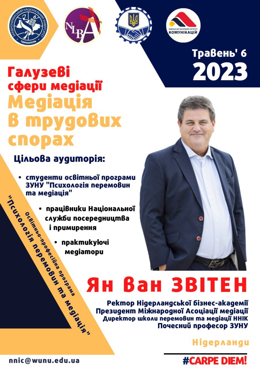 Лекція професора Яна ван Звітена «Медіація в трудових спорах»