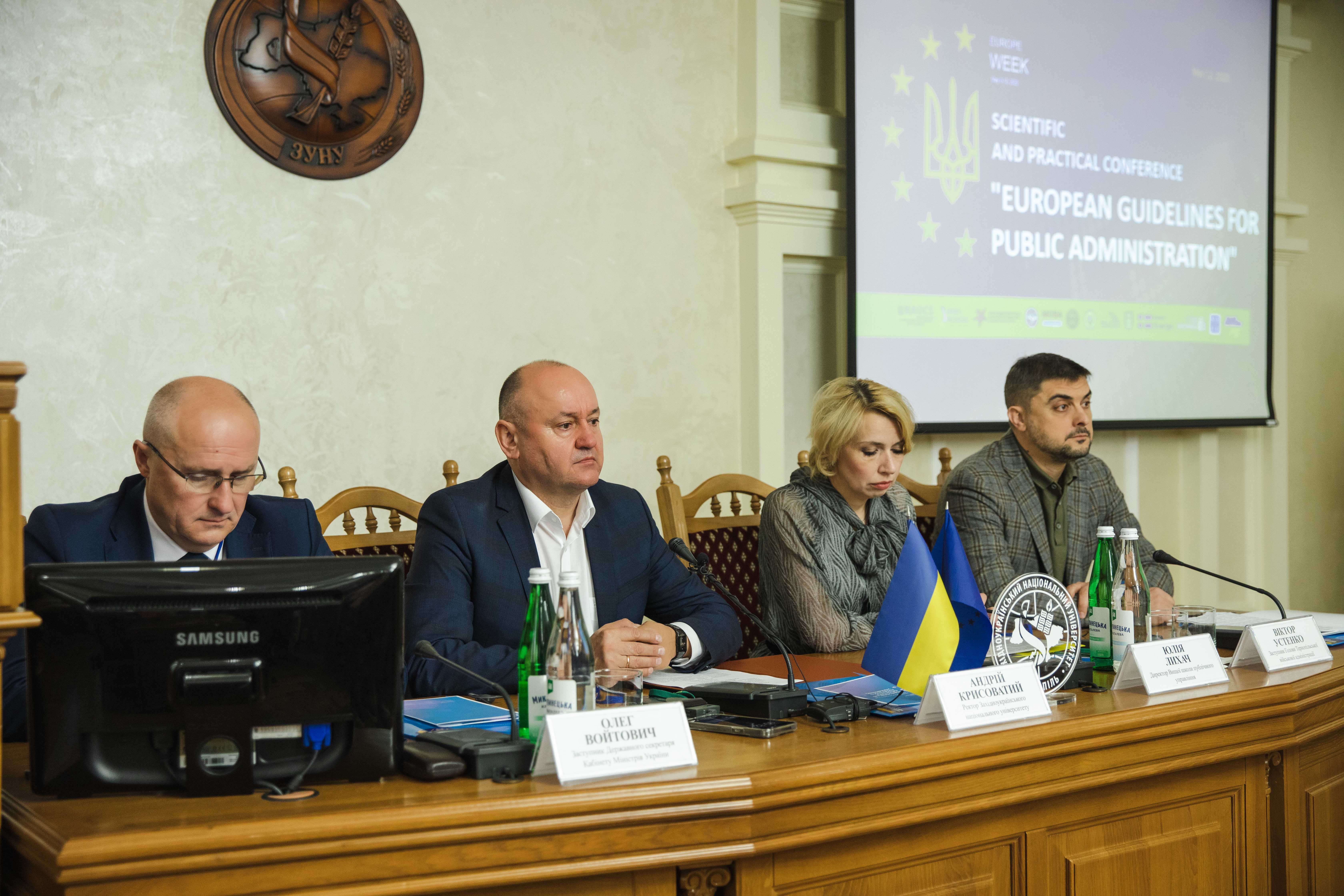 Науково-практична конференція «Європейські орієнтири публічного управління»