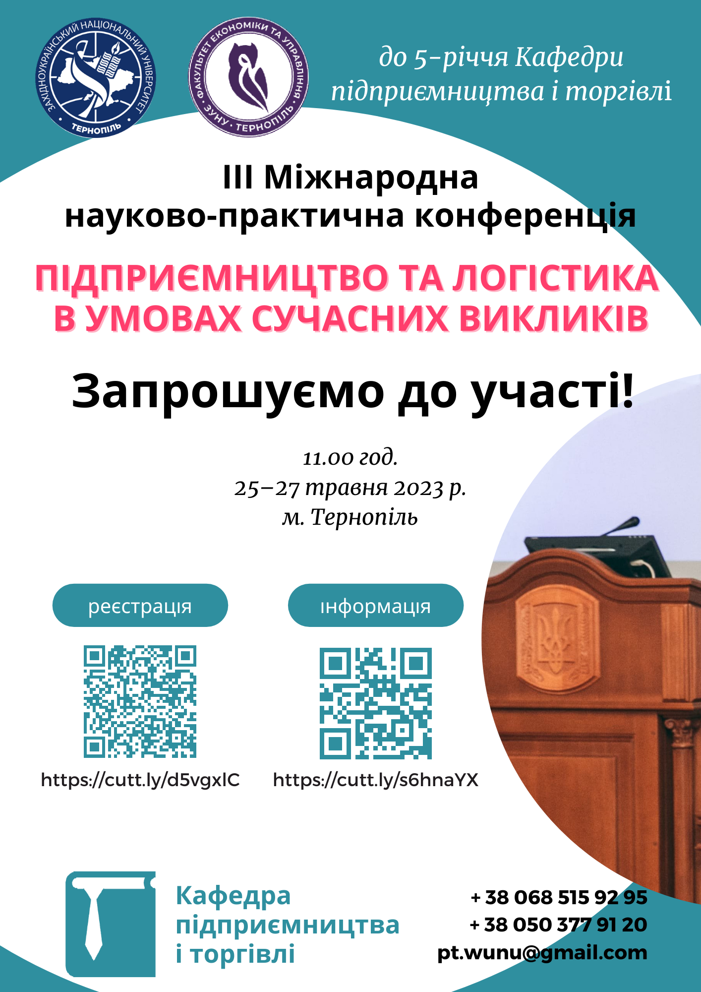 ІІІ Міжнародна науково-практична конференція «Підприємництво та логістика в умовах сучасних викликів»