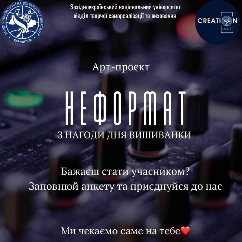 Арт-проєкт «НеФормат»
