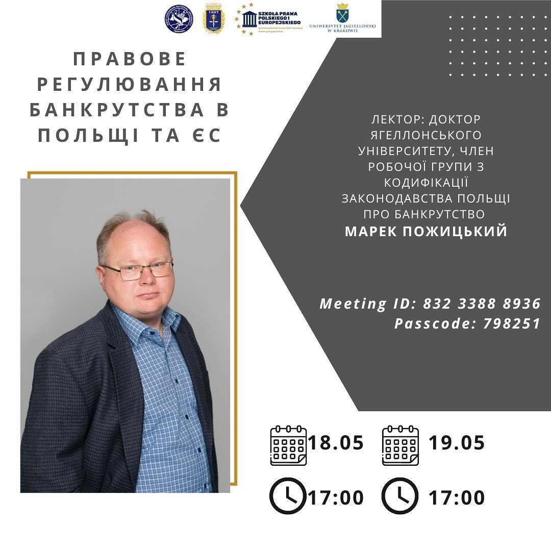 Лекція «Правове регулювання банкрутства в Польщі та ЄС»