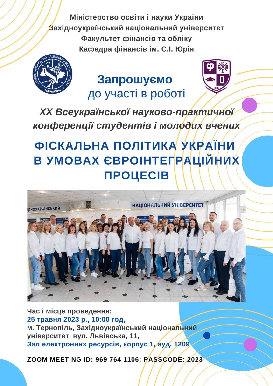 XX Всеукраїнська науково-практична конференція студентів і молодих учених «Фіскальна політика України в умовах євроінтеграційних процесів»