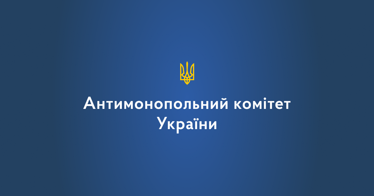 Антимонопольний комітет України запорошує студентів та випускників ЗУНУ на роботу