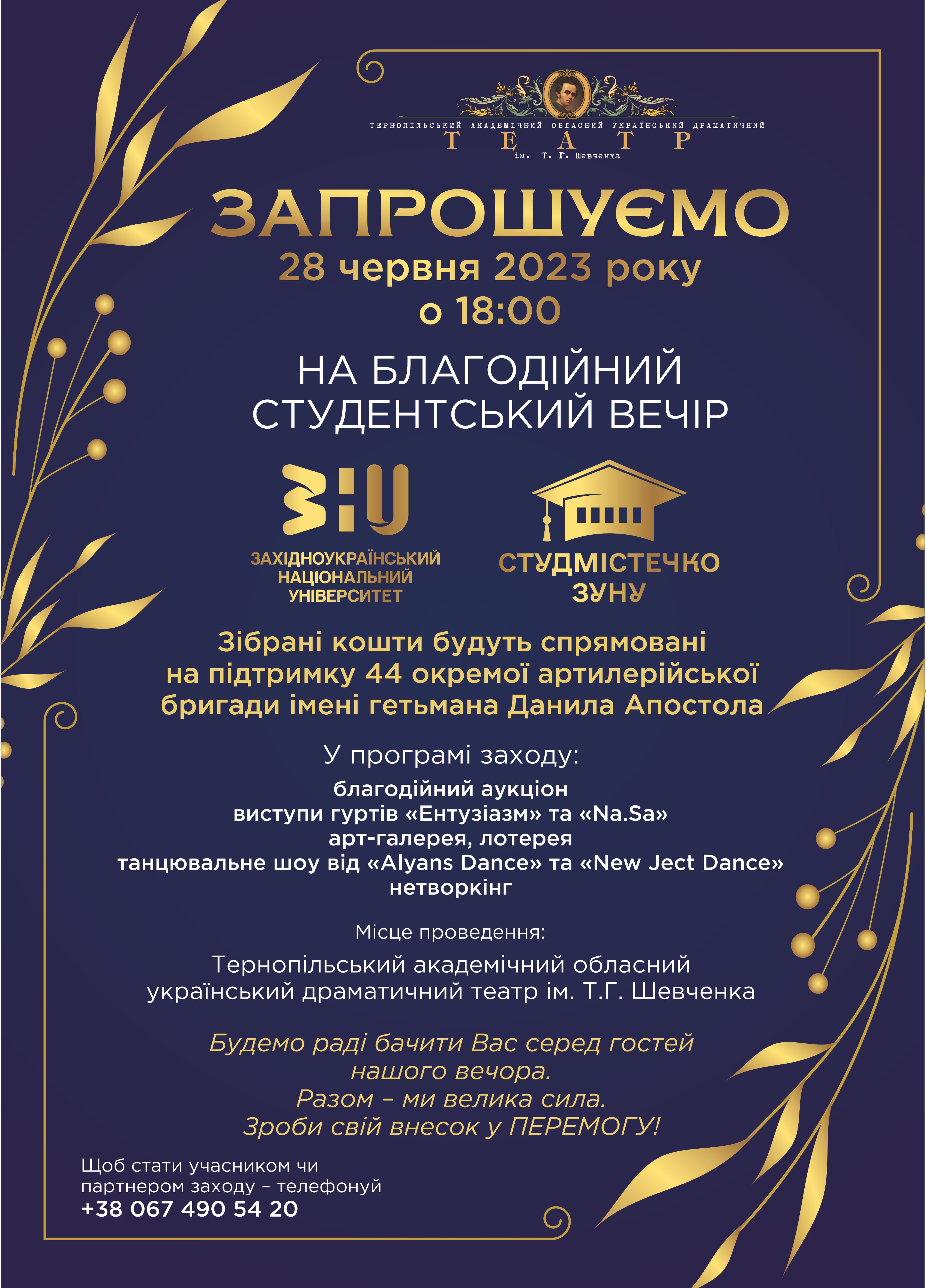 Благодійний студентський вечір від студмістечка ЗУНУ!