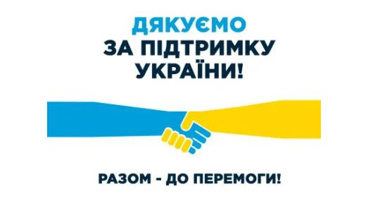 Працюємо заради перемоги!