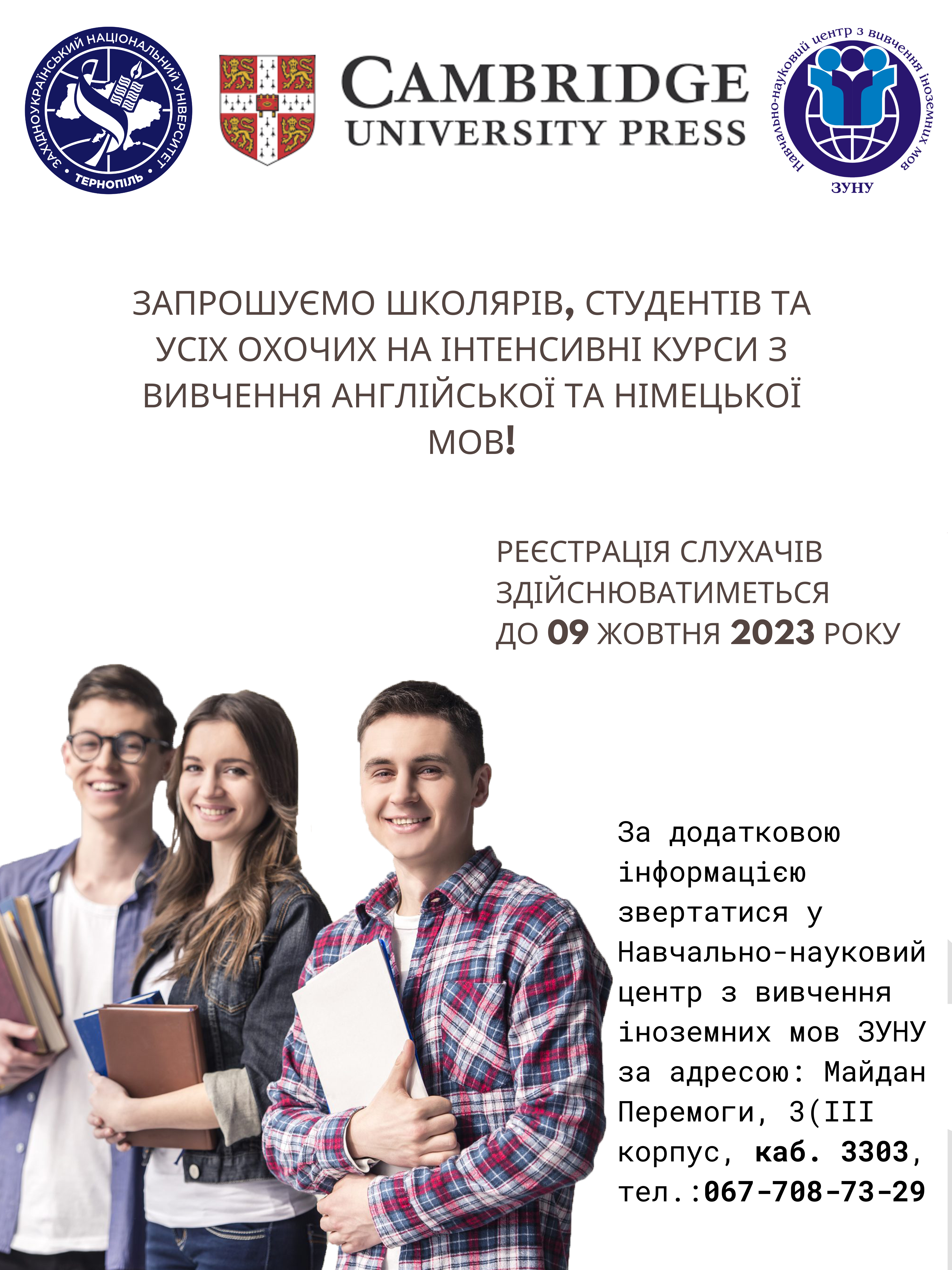 Інтенсивні курси з вивчення англійської та німецької мов для школярів, студентів та усіх охочих!