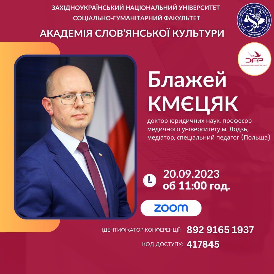Лекція Блажея Кмєцяка