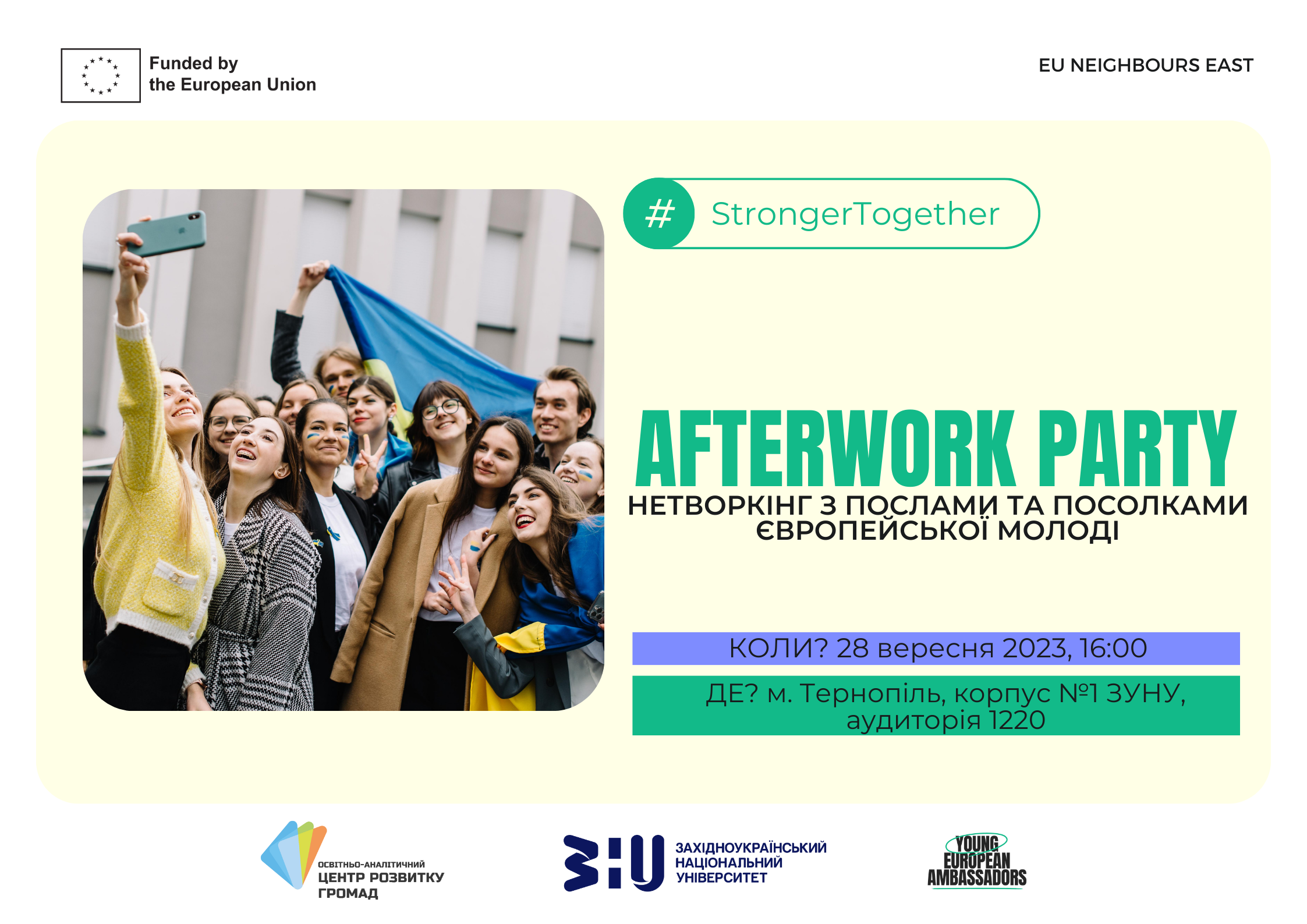 Afterwork party у ЗУНУ