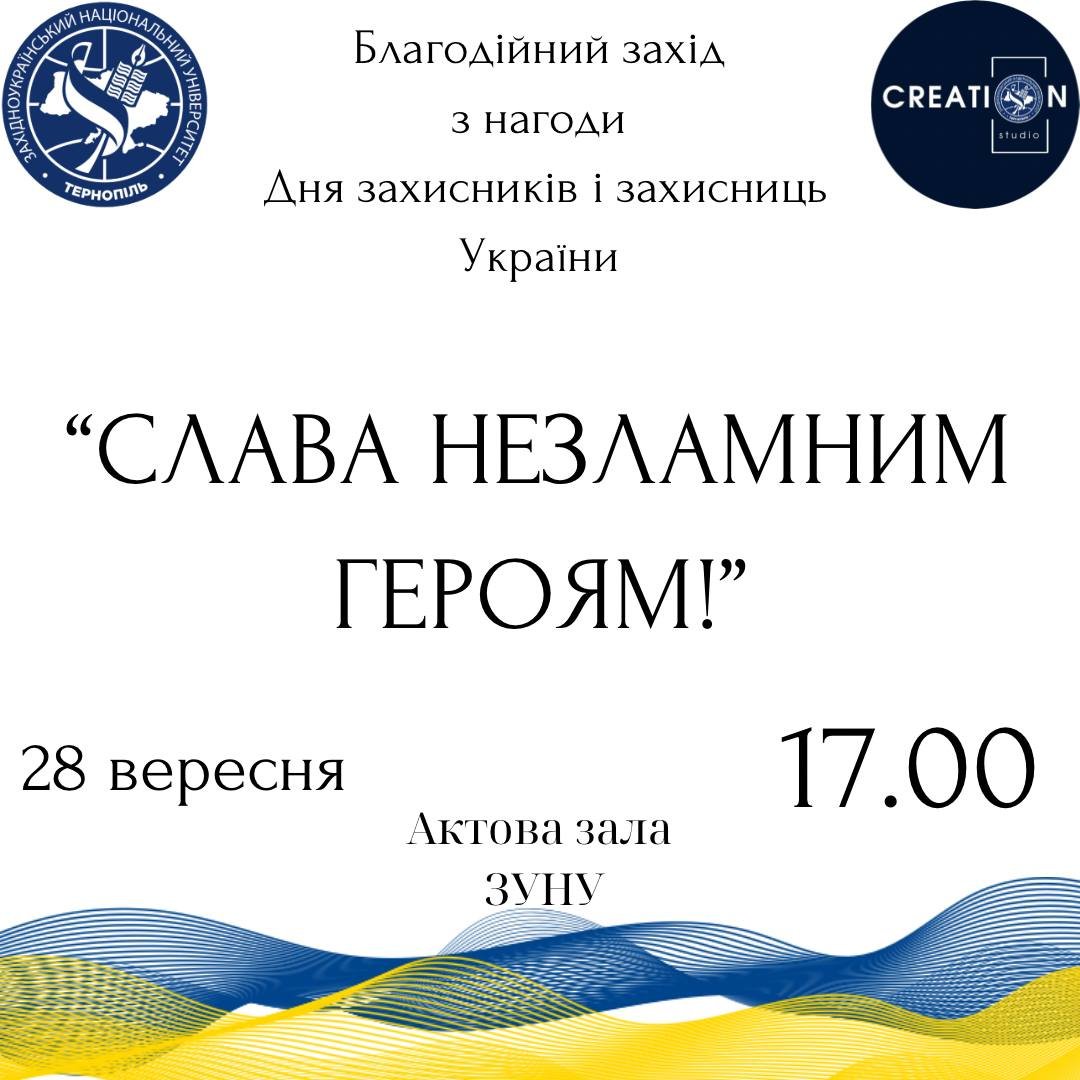 Благодійний захід «Слава незламним Героям!»