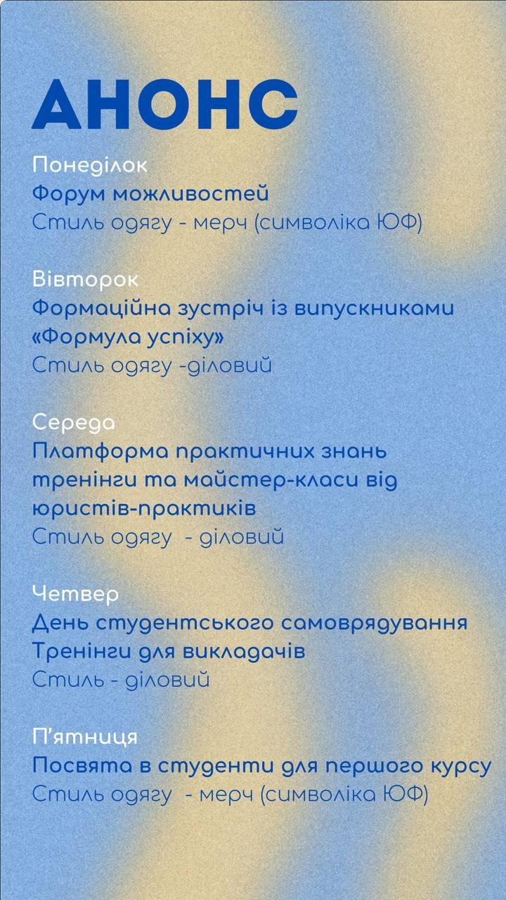 Тиждень права на ЮФ
